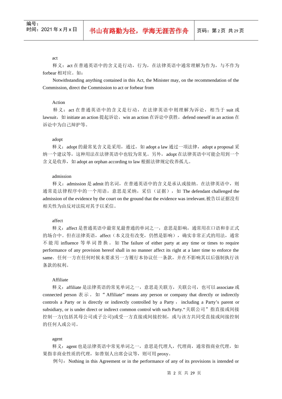 法律英语实务词汇讲解_第2页