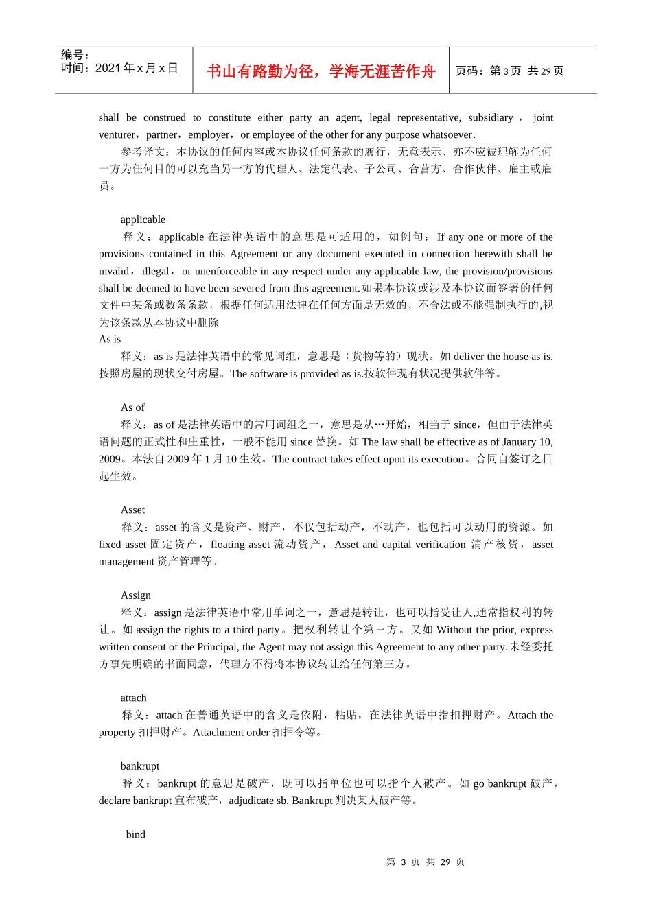 法律英语实务词汇讲解_第3页