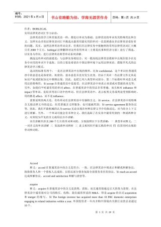 法律英语实务词汇讲解