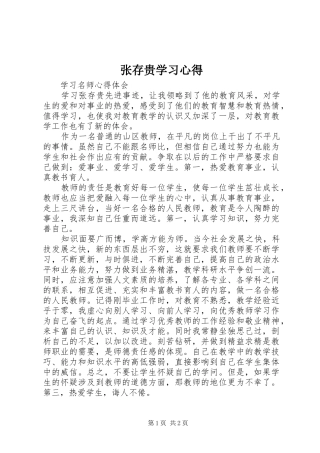 张存贵学习心得