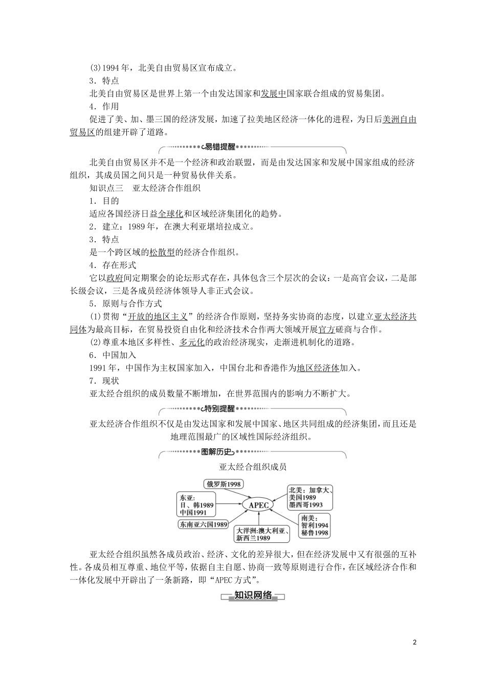 高中历史 第8单元 当今世界经济的全球化趋势 第23课 世界经济区域集团化的发展（教师用书）教案 北师大版必修2-北师大版高一必修2历史教案_第2页