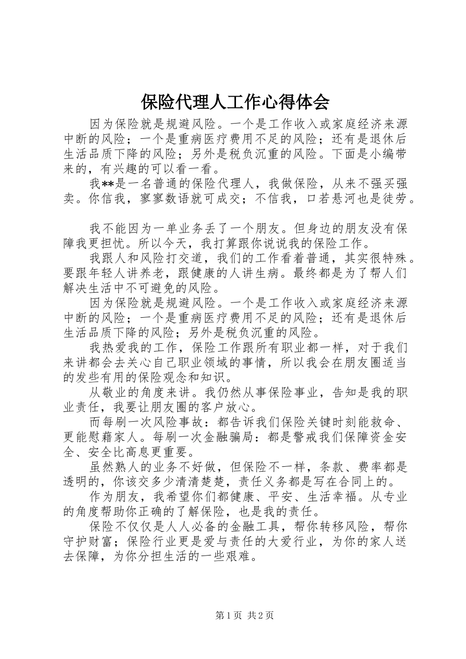 保险代理人工作心得体会_第1页