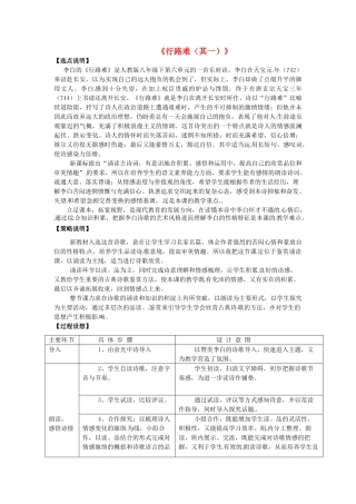 八年级语文下册 第30课《行路难（其一）》教学设计 新人教版-新人教版初中八年级下册语文教案