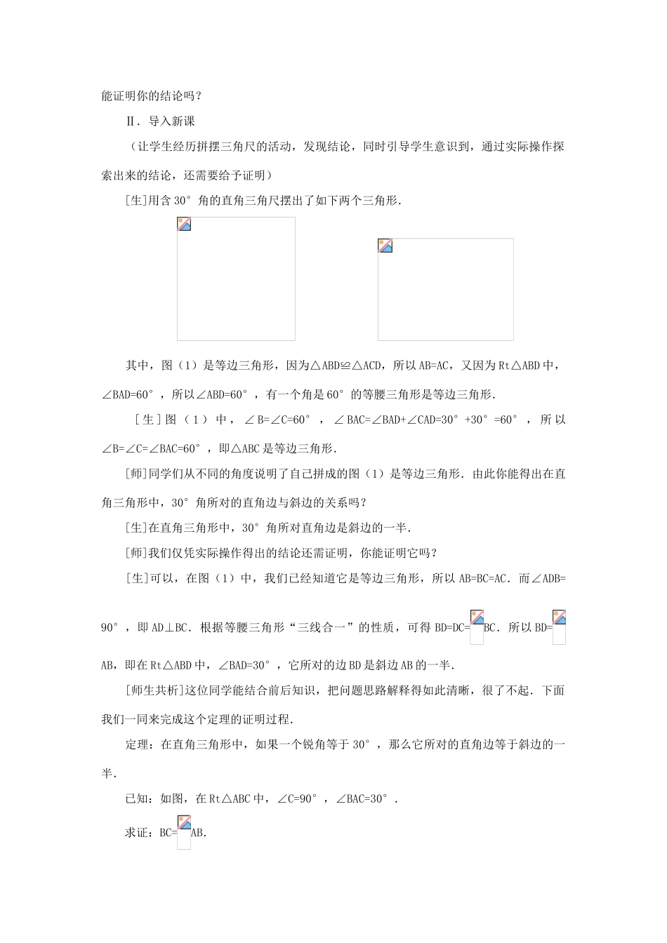 山东省淄博市高青县第三中学八年级数学上册 13.3.2 等边三角形（第2课时）教案 （新版）新人教版_第2页