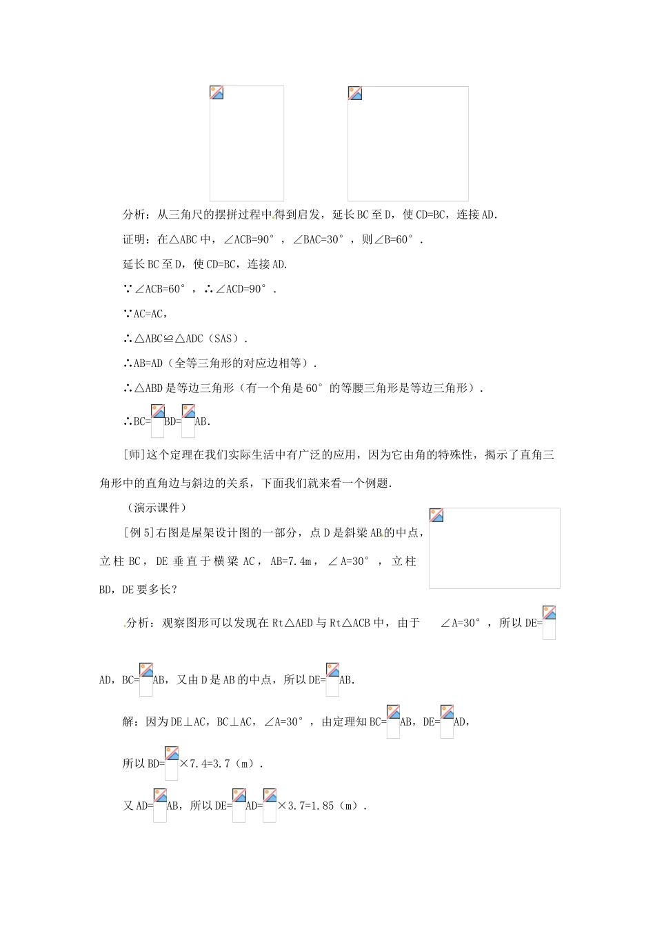 山东省淄博市高青县第三中学八年级数学上册 13.3.2 等边三角形（第2课时）教案 （新版）新人教版_第3页