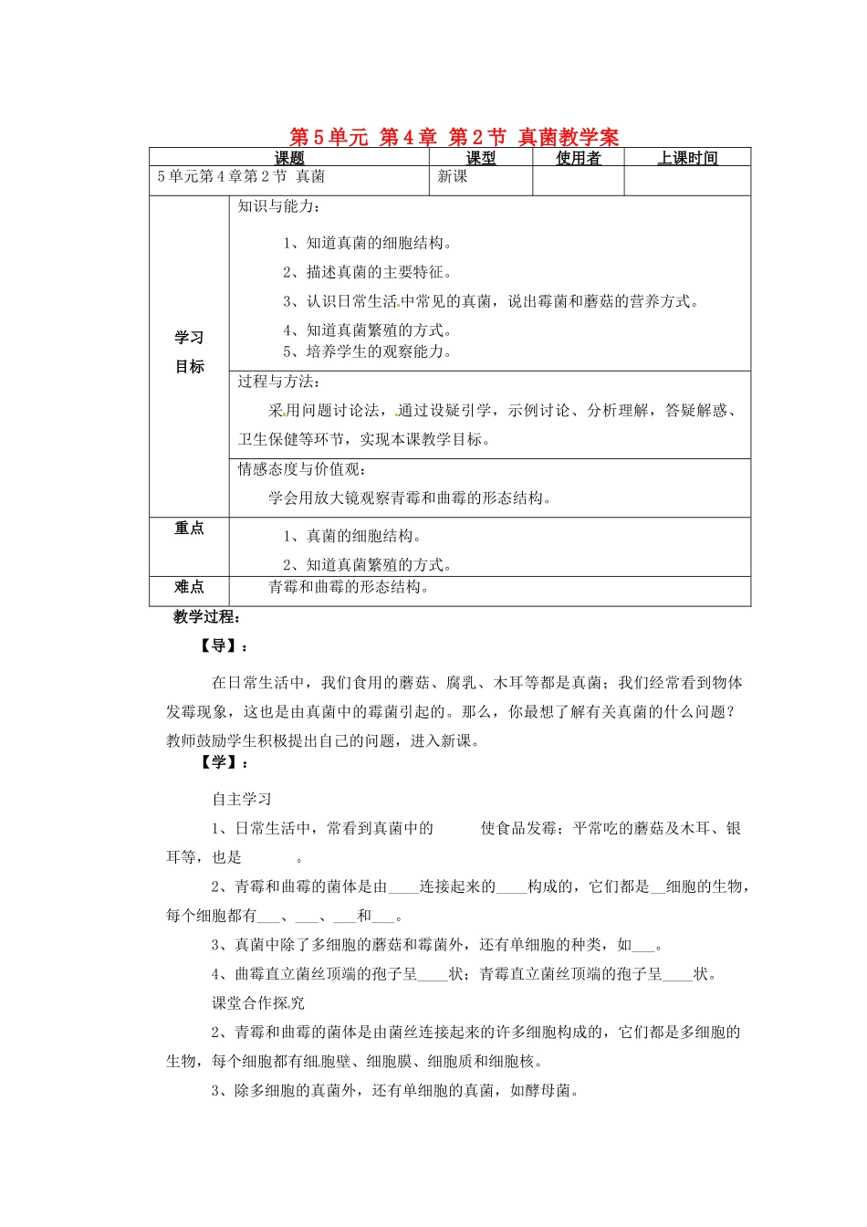 重庆市巴南区马王坪学校八年级生物上册 第5单元 第4章 第2节 真菌教学案 新人教版_第1页