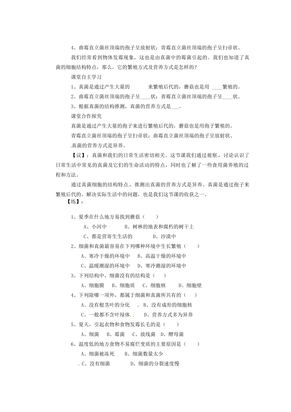 重庆市巴南区马王坪学校八年级生物上册 第5单元 第4章 第2节 真菌教学案 新人教版_第2页