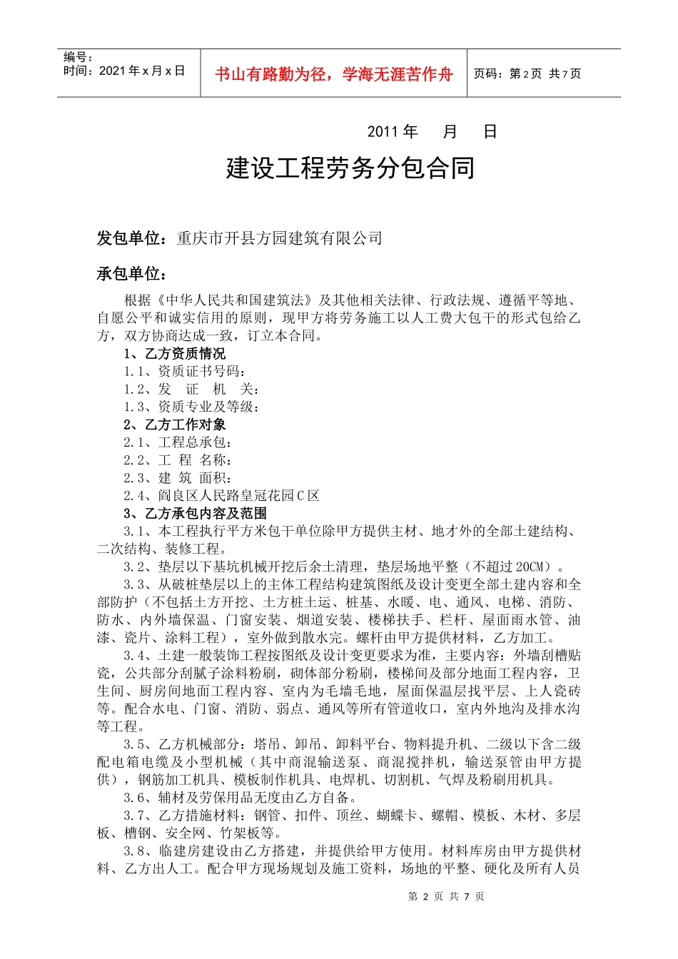 未修改的施工劳务分包合同_第2页