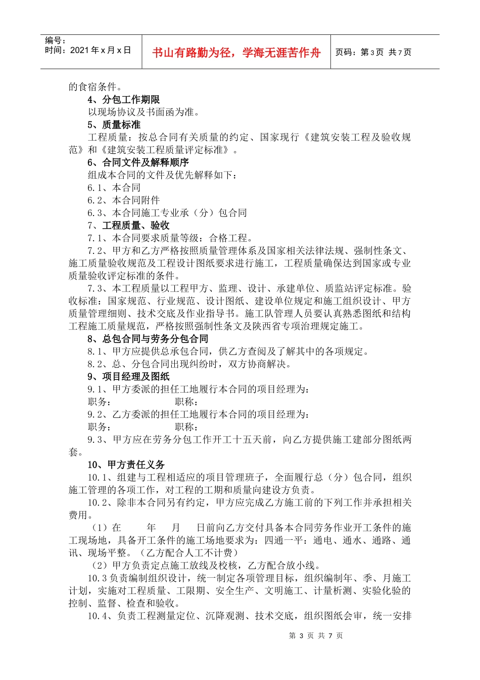 未修改的施工劳务分包合同_第3页