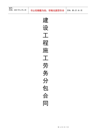 未修改的施工劳务分包合同