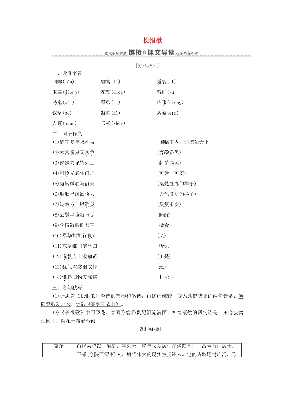 高中语文 第1单元 以意逆志，知人论世 1 长恨歌教案 新人教版选修《中国古代诗歌散文欣赏》-新人教版高中《中国古代诗歌散文欣赏》语文教案_第1页