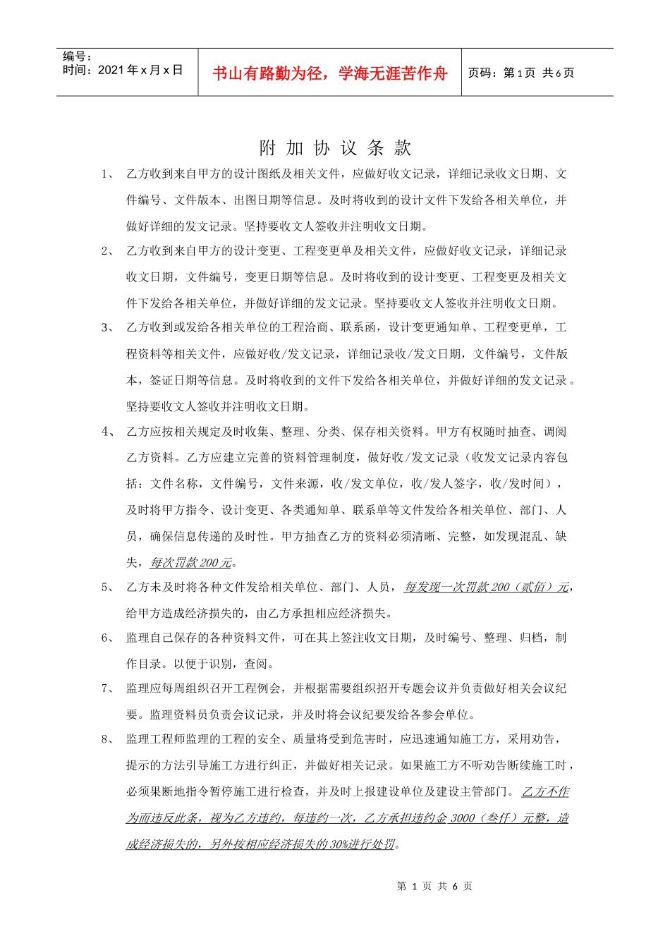 委托监理合同附加协议条款(初稿)_第1页