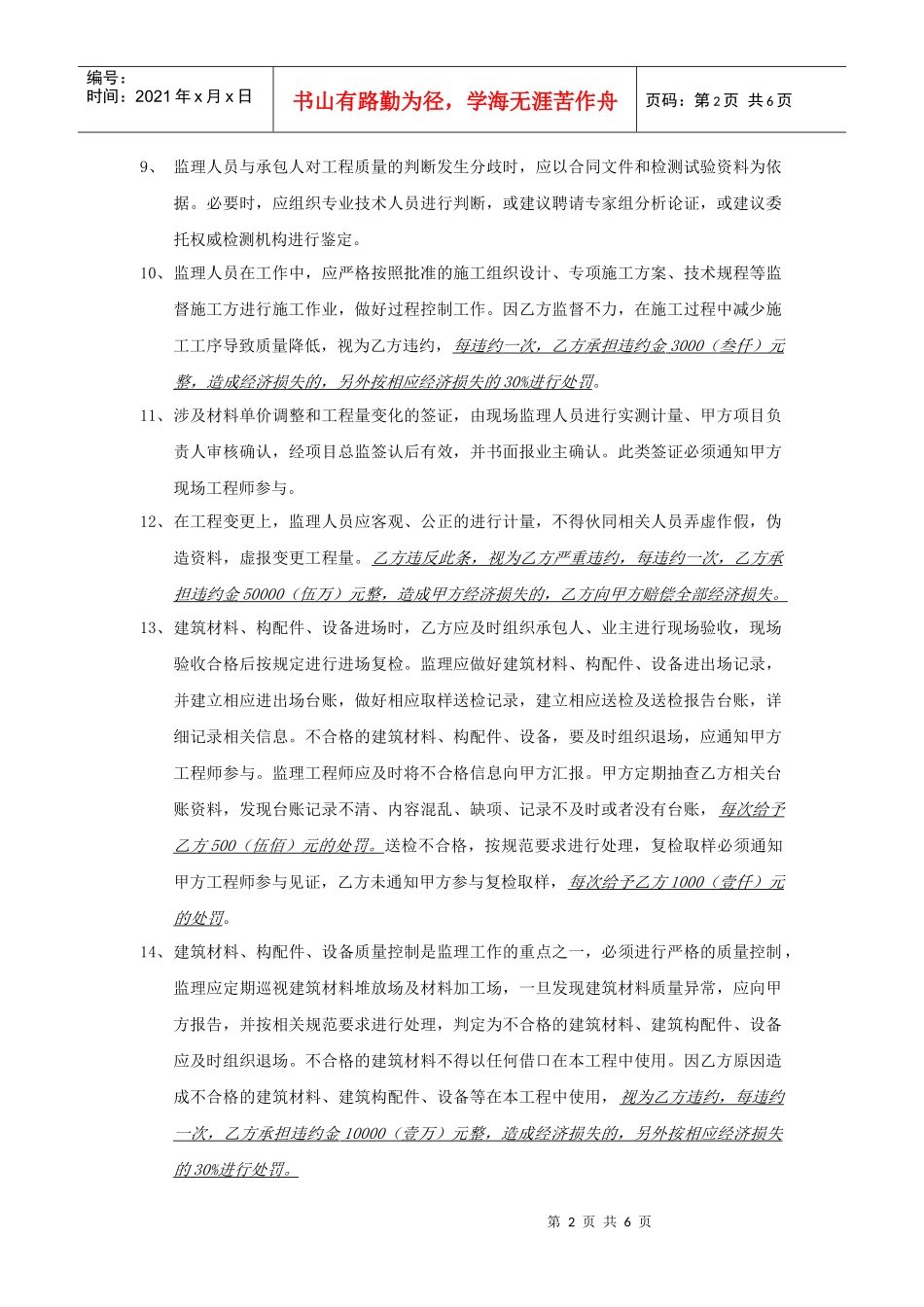 委托监理合同附加协议条款(初稿)_第2页