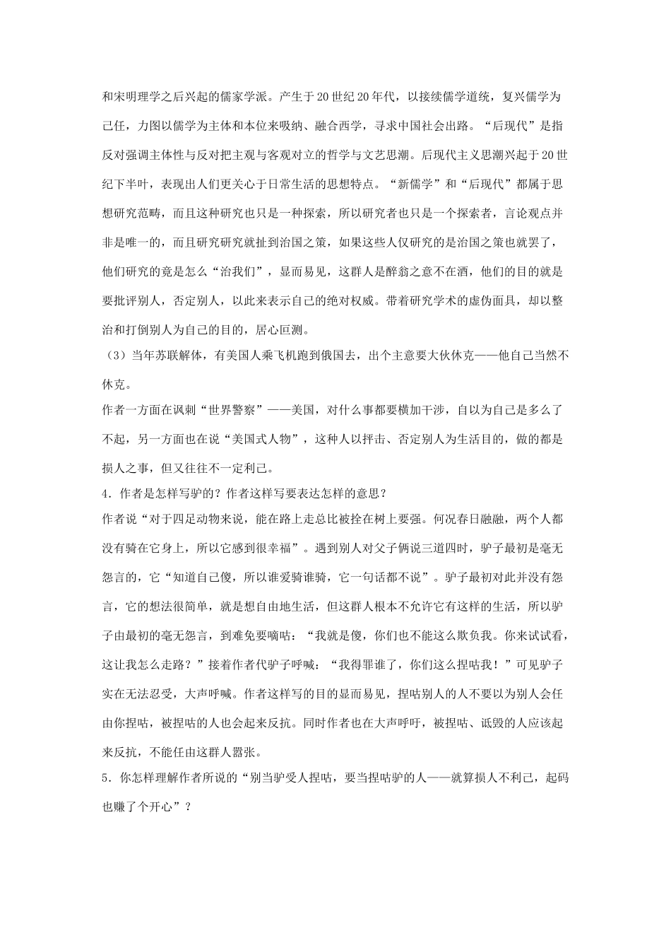 八年级语文下册 五驴和人的新寓言（第2课时）教案设计 长春版-长春版初中八年级下册语文教案_第2页