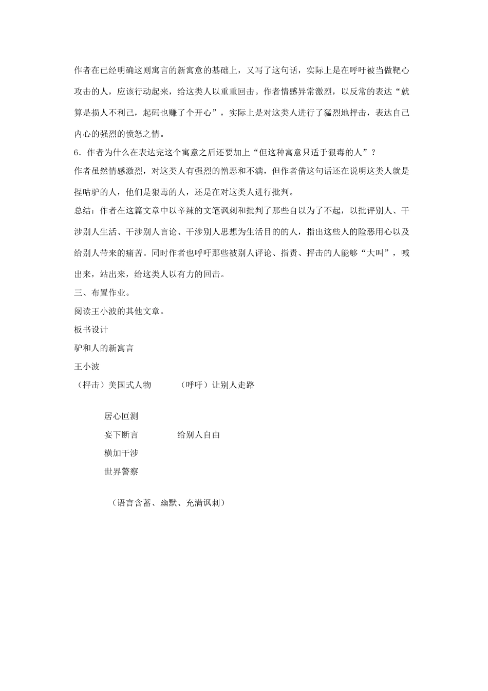 八年级语文下册 五驴和人的新寓言（第2课时）教案设计 长春版-长春版初中八年级下册语文教案_第3页