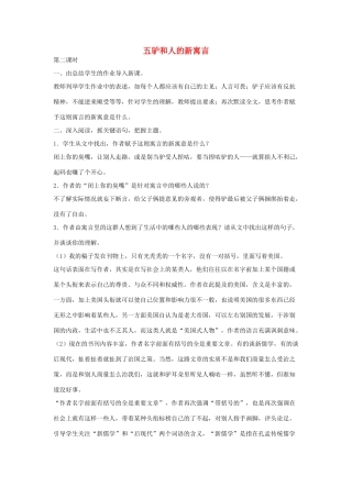 八年级语文下册 五驴和人的新寓言（第2课时）教案设计 长春版-长春版初中八年级下册语文教案