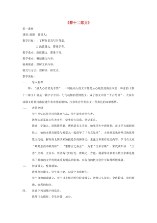 高中语文 第五单元 祭十二郎文教案2 新人教版选修《中国古代诗歌散文欣赏》-新人教版高二《中国古代诗歌散文欣赏》语文教案