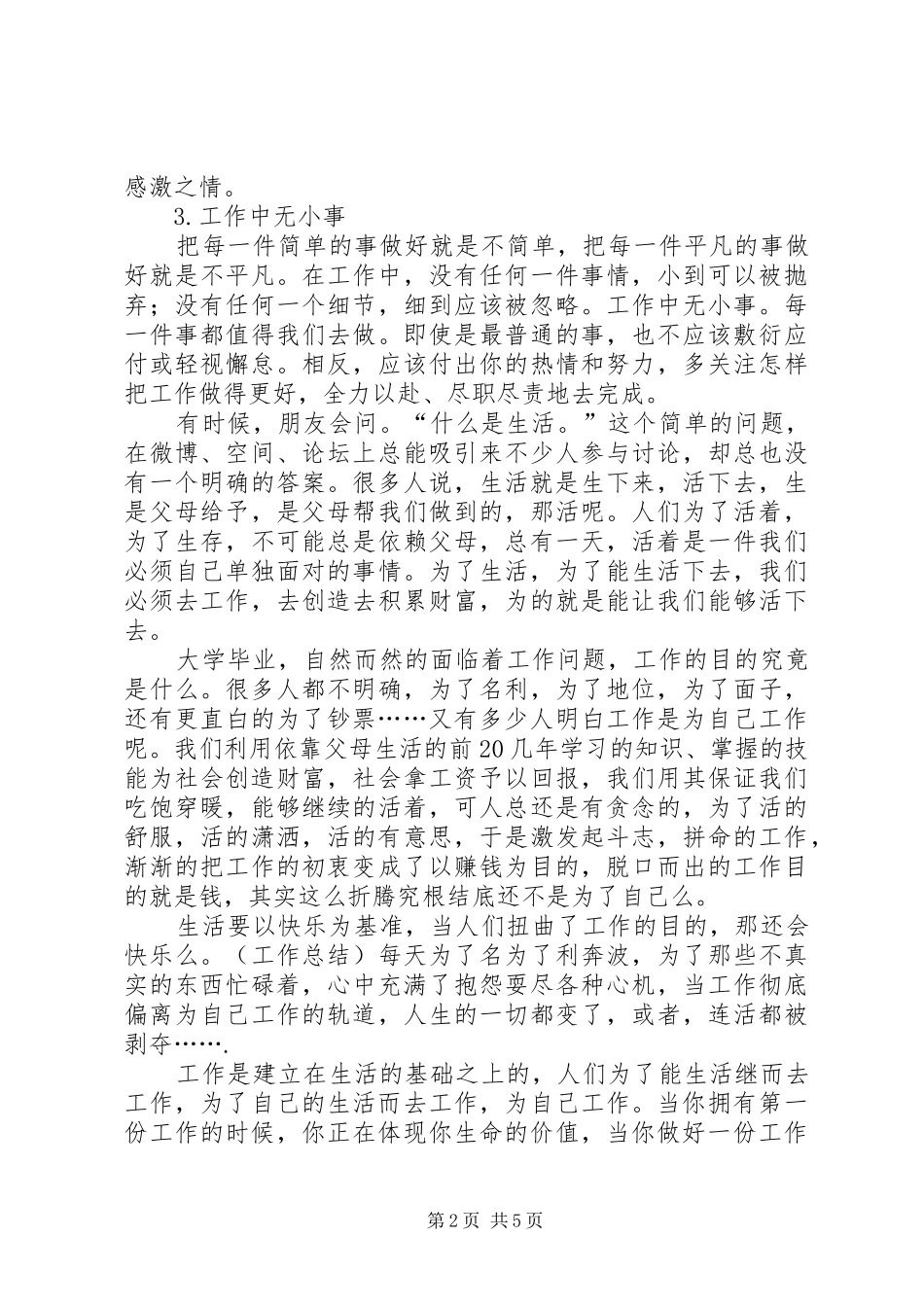 第一篇：工作体会之责任_第2页