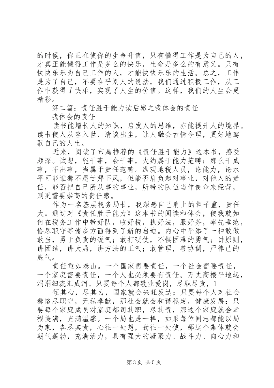 第一篇：工作体会之责任_第3页
