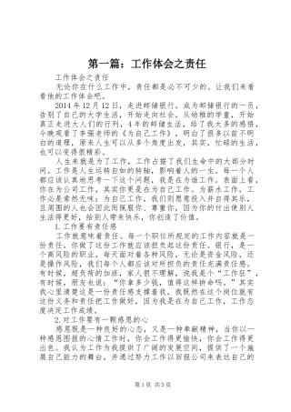 第一篇：工作体会之责任