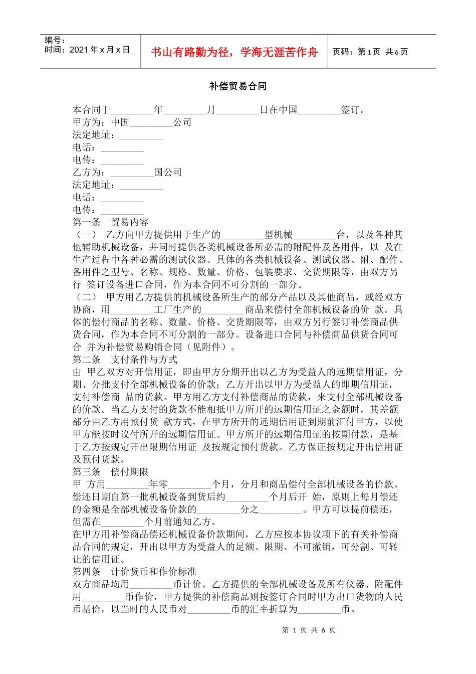 补偿贸易合同_第1页