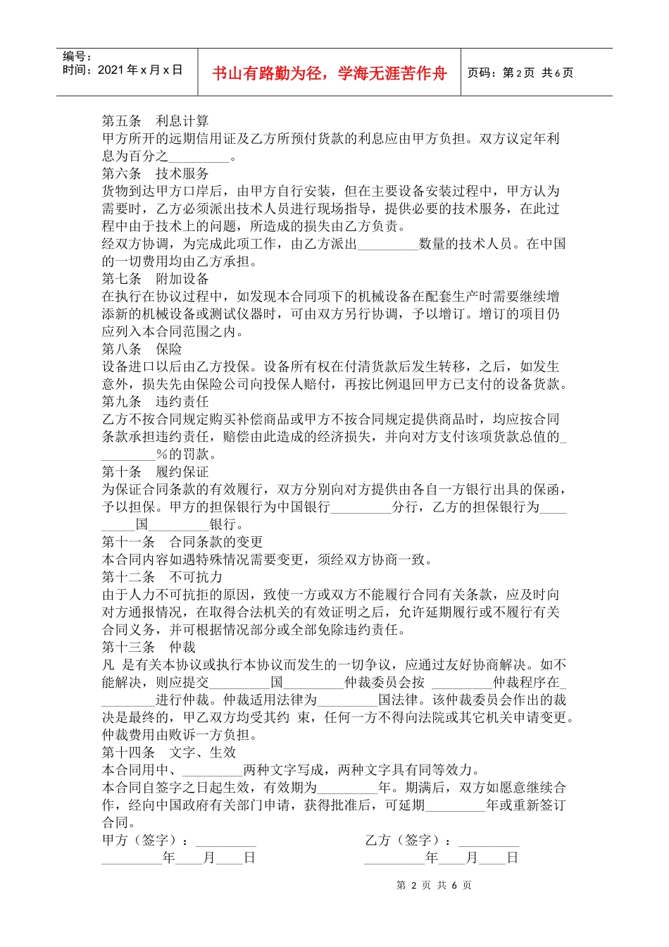 补偿贸易合同_第2页