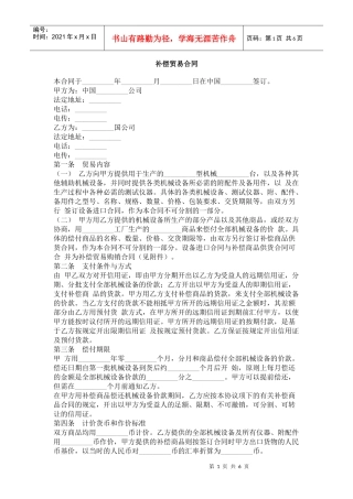 补偿贸易合同