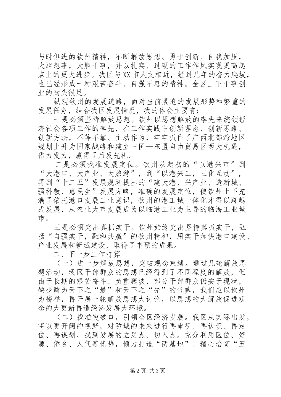 赴XX市学习考察心得体会_第2页