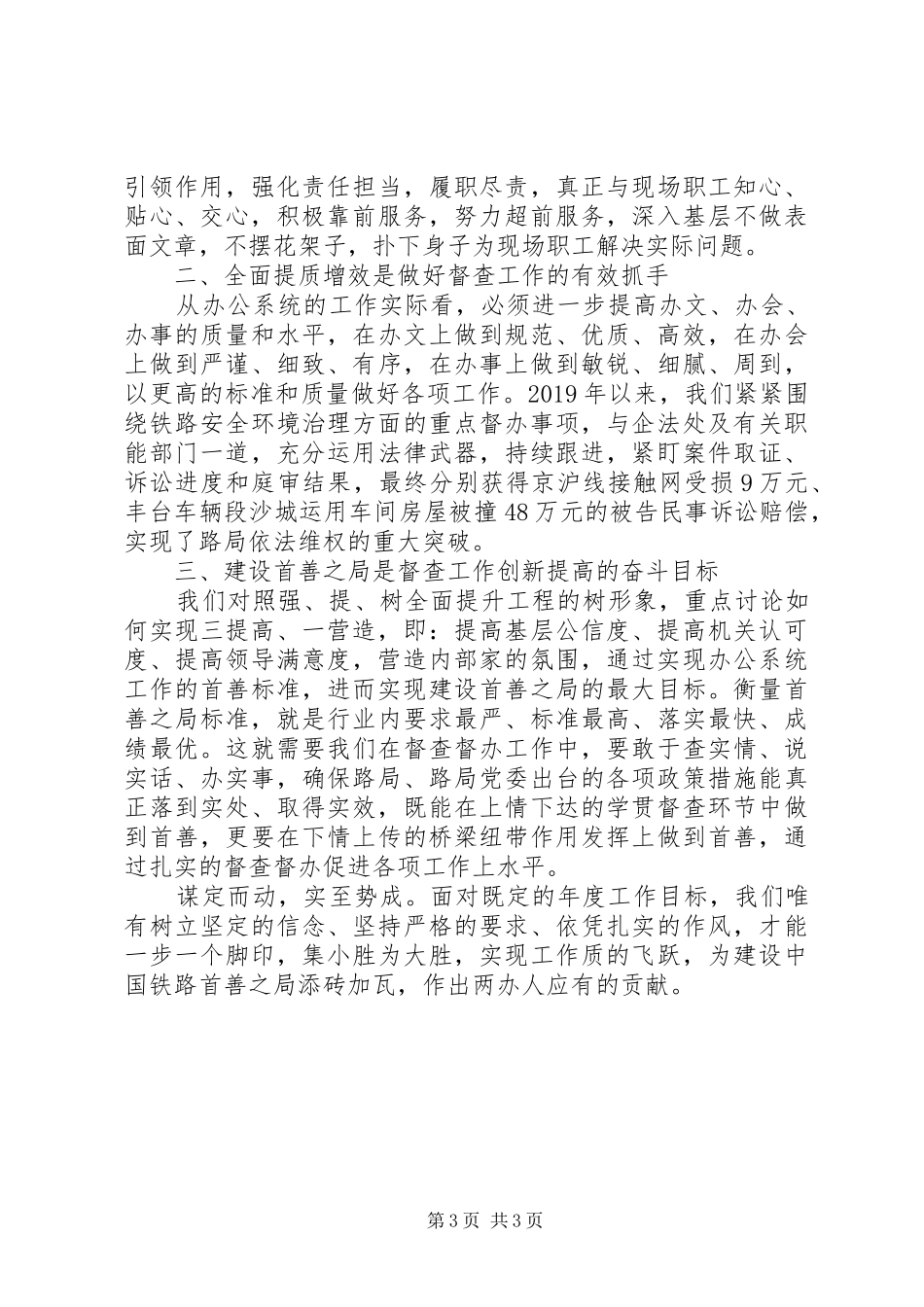 强基达标提质增效的个人理解【心得体会篇】_第3页