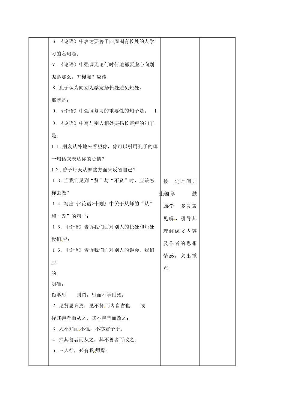 （秋季版）吉林省长春市七年级语文上册 13 论语十则教案3 长春版-长春版初中七年级上册语文教案_第2页
