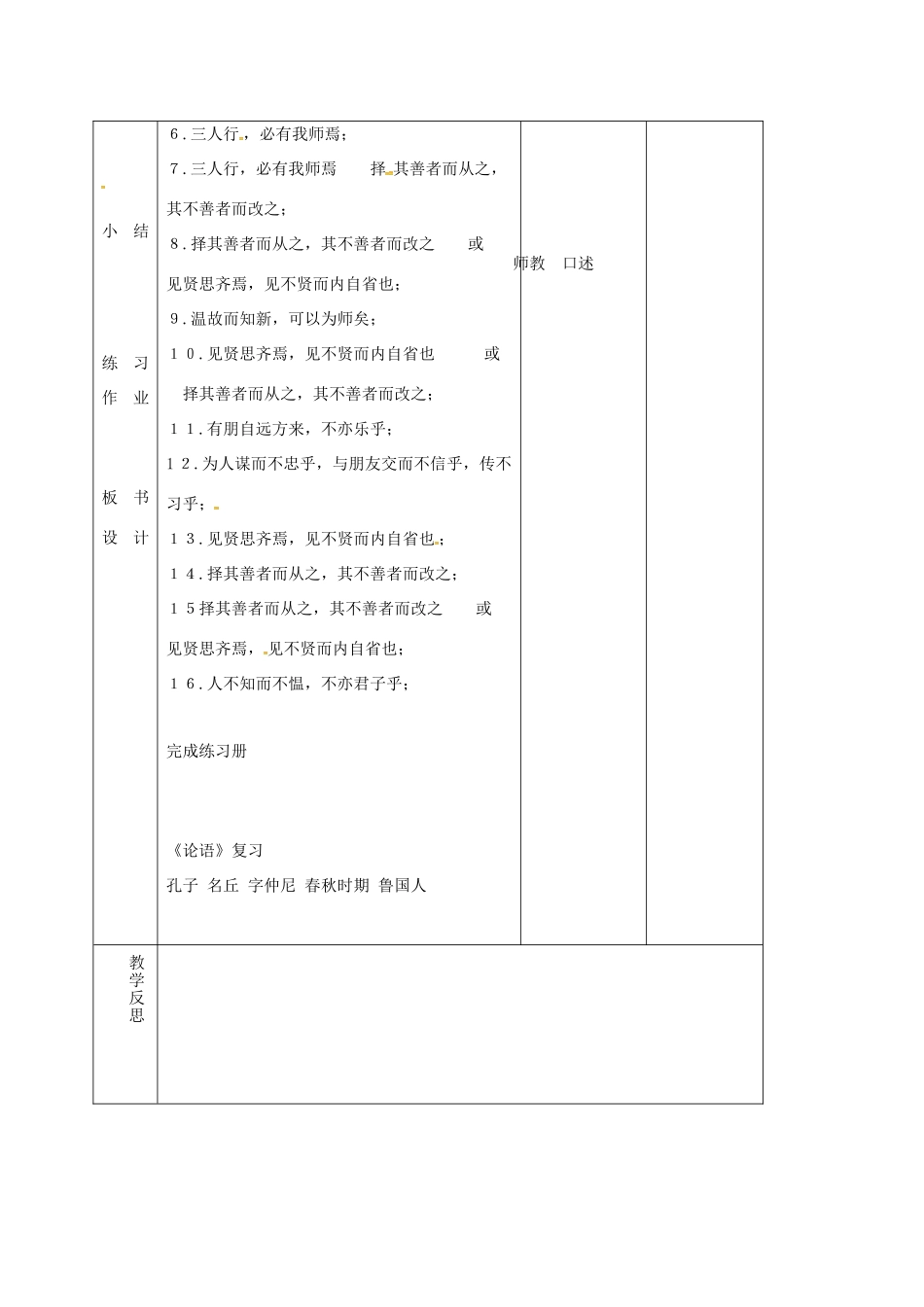 （秋季版）吉林省长春市七年级语文上册 13 论语十则教案3 长春版-长春版初中七年级上册语文教案_第3页