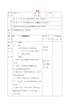 （秋季版）吉林省长春市七年级语文上册 13 论语十则教案3 长春版-长春版初中七年级上册语文教案