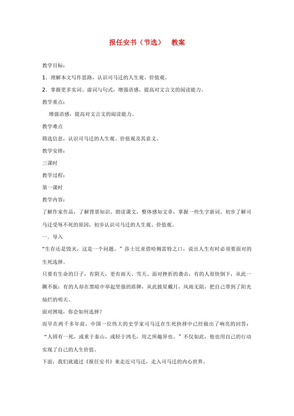 高中语文 《报任安书（节选）》教案7 语文版必修1_第1页