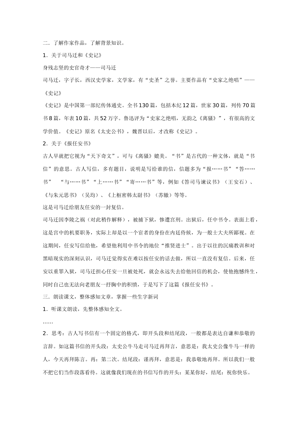 高中语文 《报任安书（节选）》教案7 语文版必修1_第2页