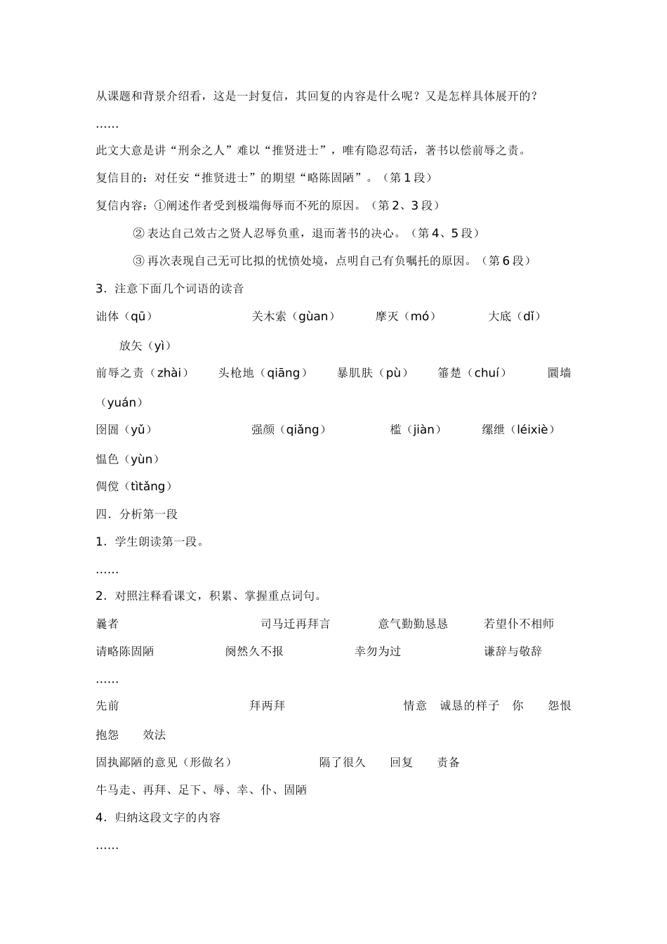 高中语文 《报任安书（节选）》教案7 语文版必修1_第3页