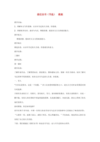 高中语文 《报任安书（节选）》教案7 语文版必修1