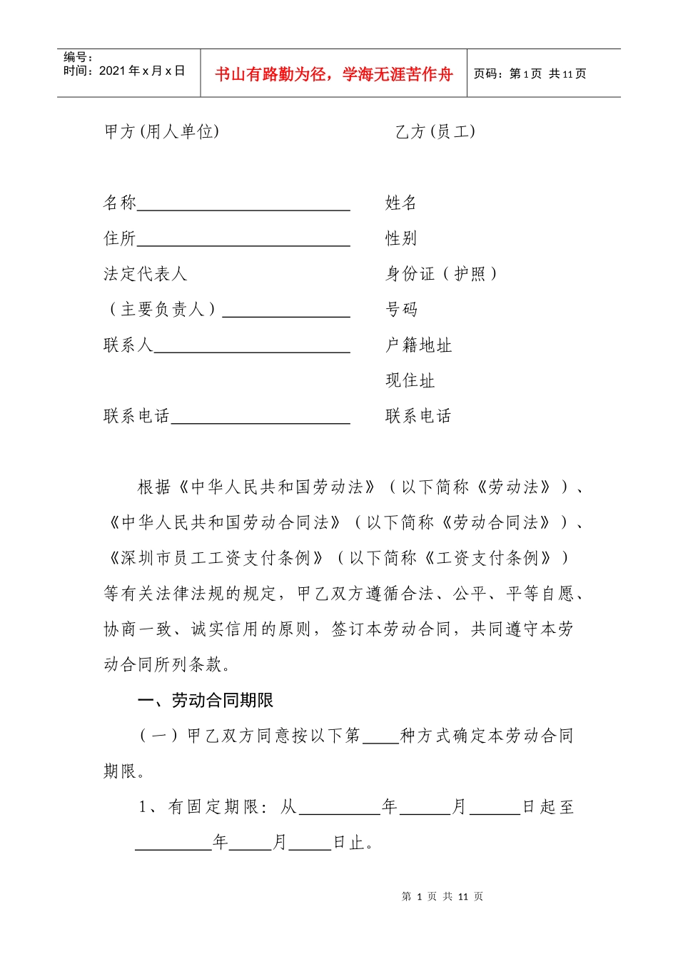 深圳市《劳动合同》_第1页