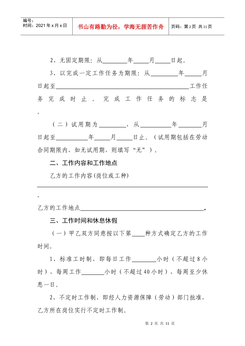 深圳市《劳动合同》_第2页