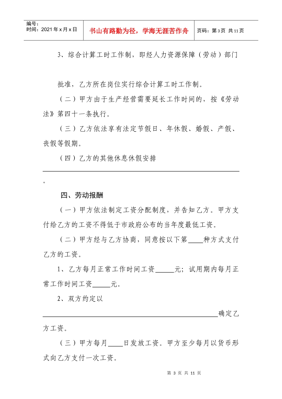 深圳市《劳动合同》_第3页