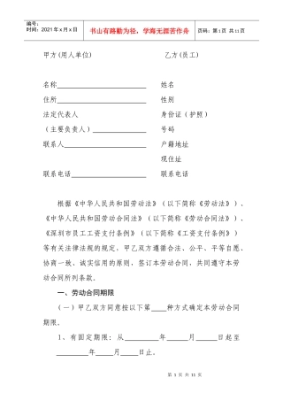 深圳市《劳动合同》
