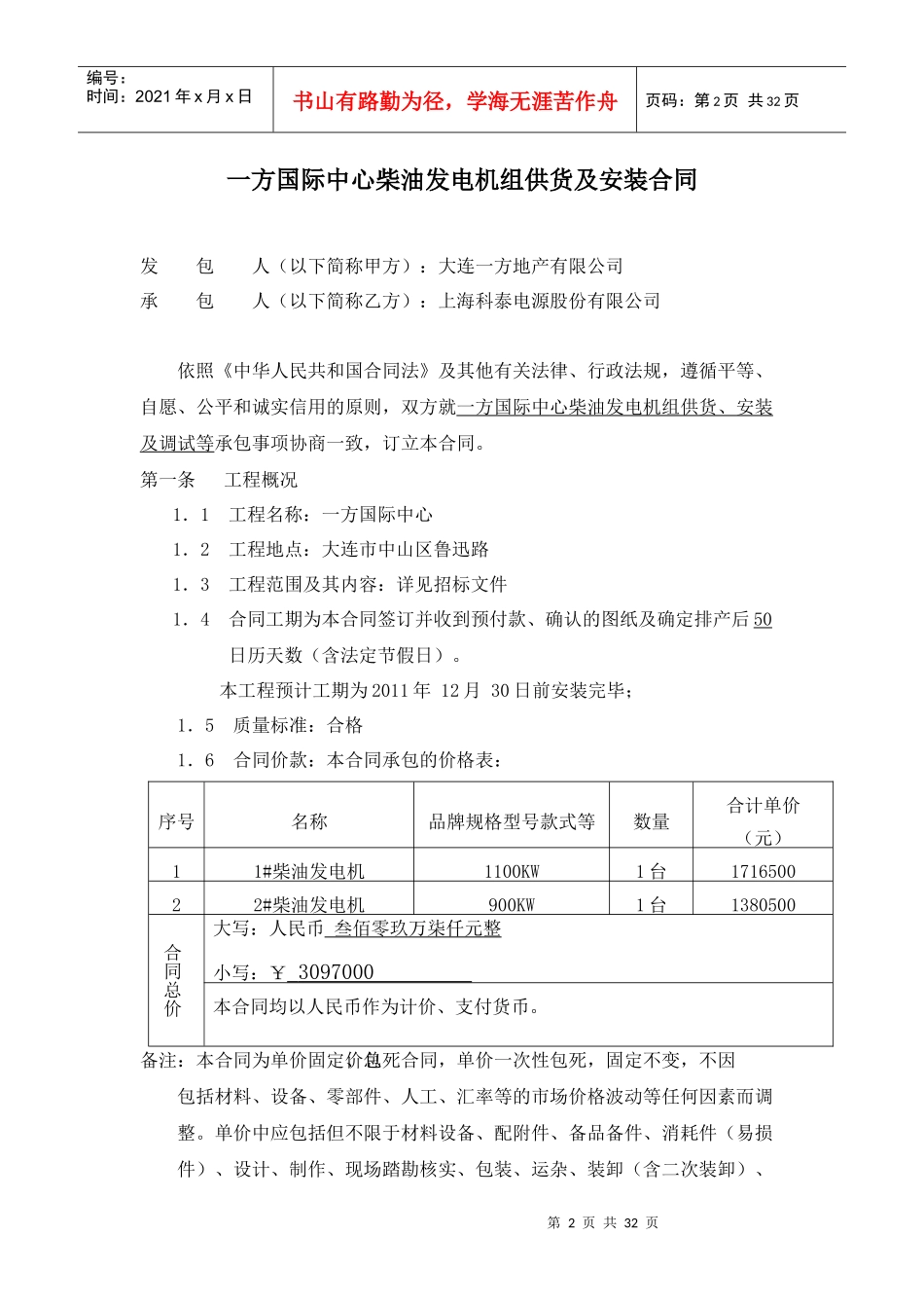 柴油发电机供货及安装合同_第2页