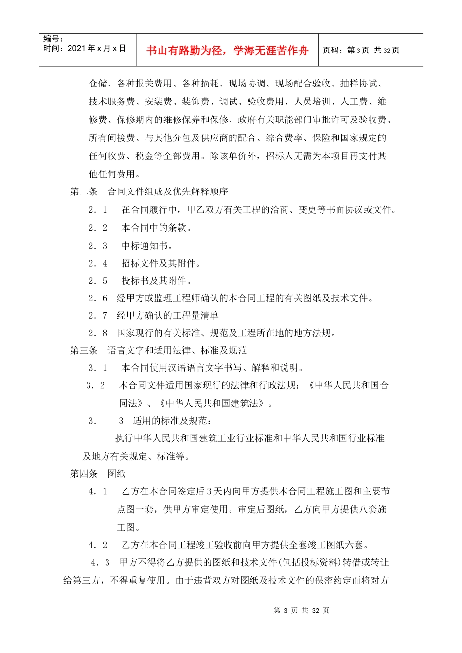 柴油发电机供货及安装合同_第3页