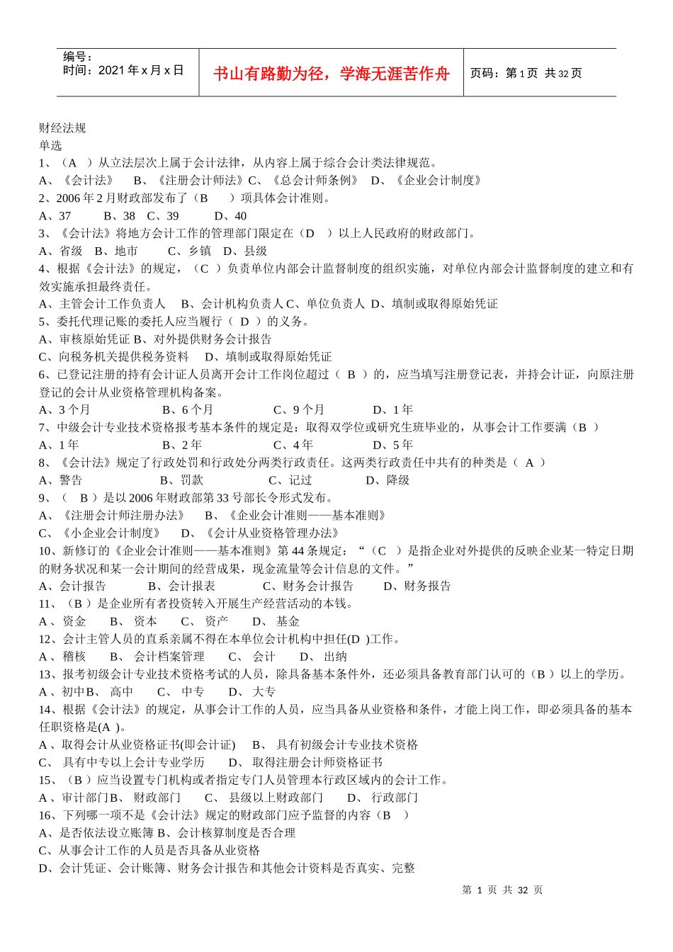 财经法规18746528_第1页