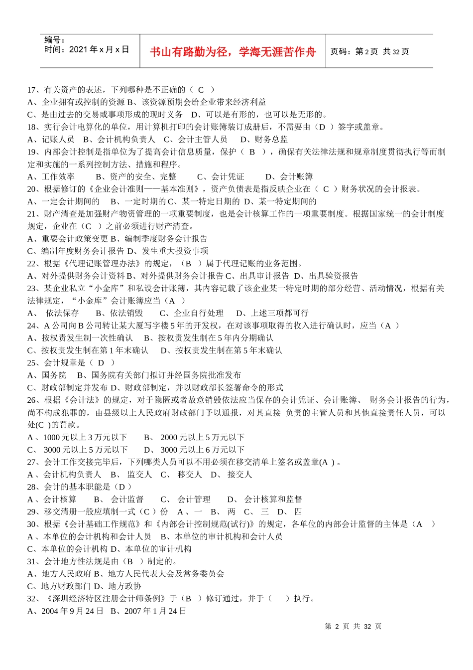 财经法规18746528_第2页