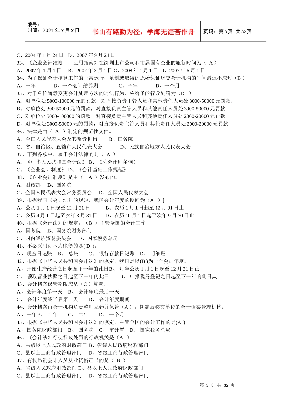 财经法规18746528_第3页