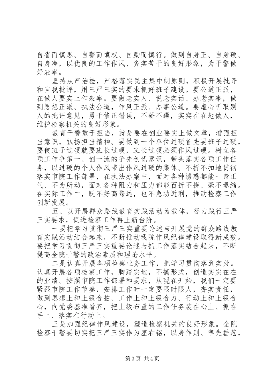 检察学习三严三实心得_第3页