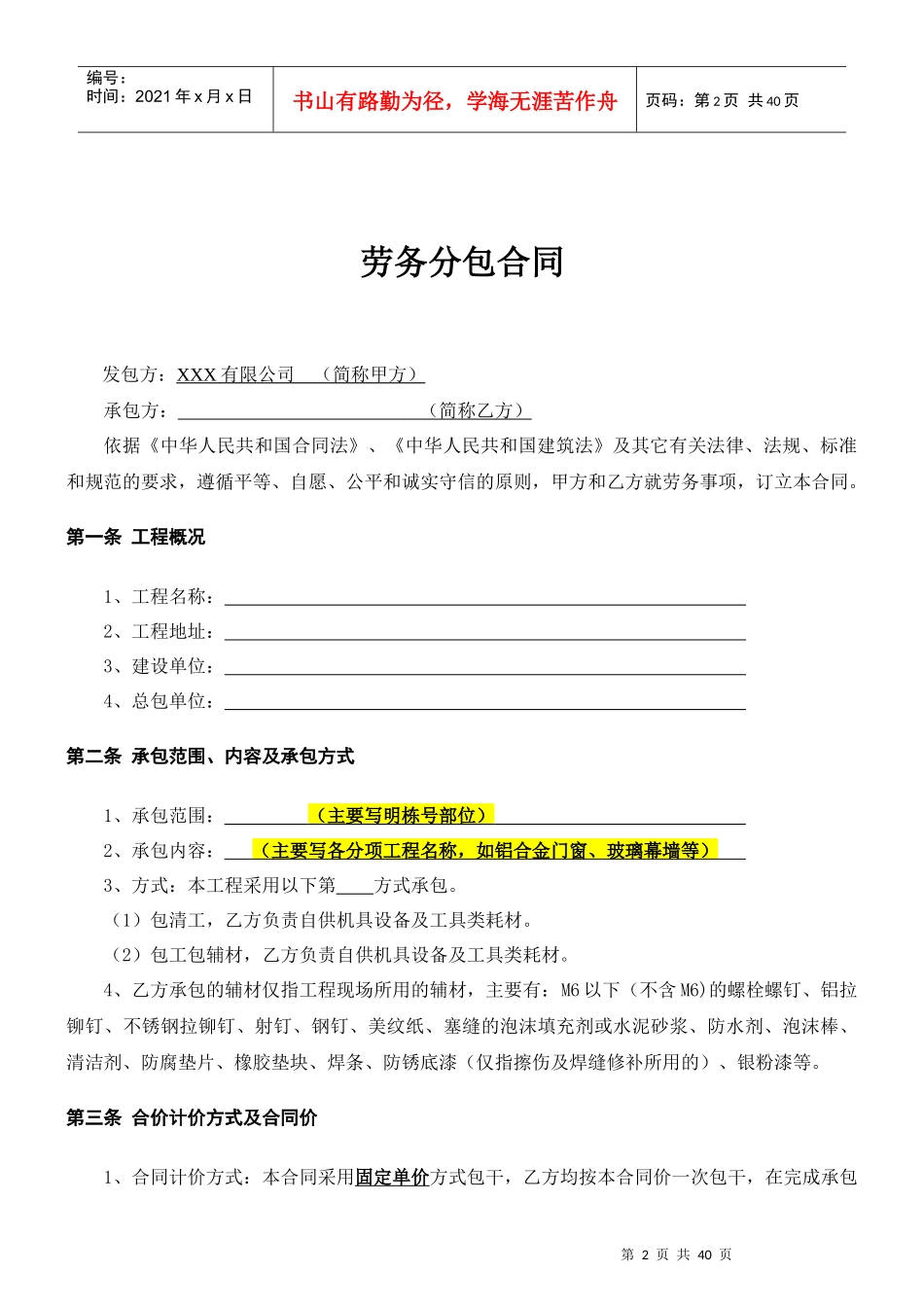 工程劳务分包合同(经典模板)_第2页