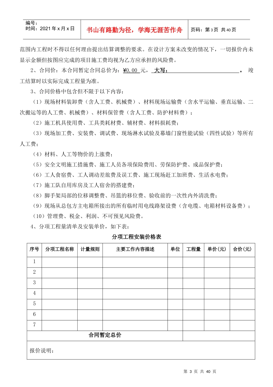 工程劳务分包合同(经典模板)_第3页