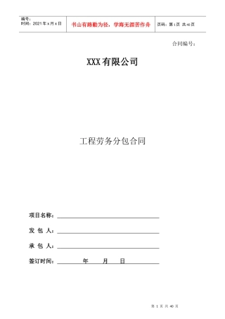 工程劳务分包合同(经典模板)