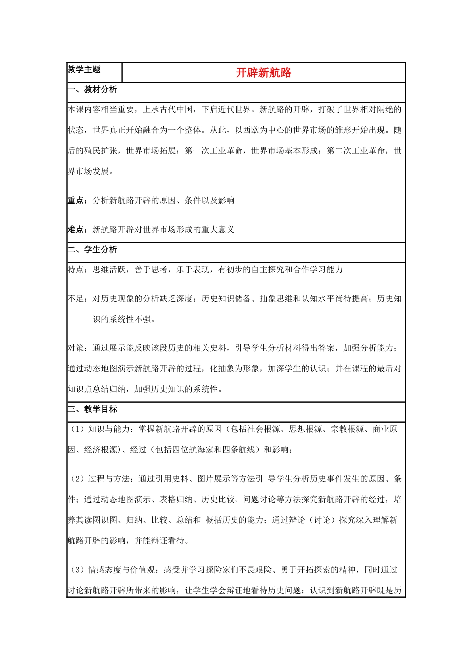 高中历史 第7课 新航路的开辟教案34 岳麓版必修2-岳麓版高一必修2历史教案_第1页